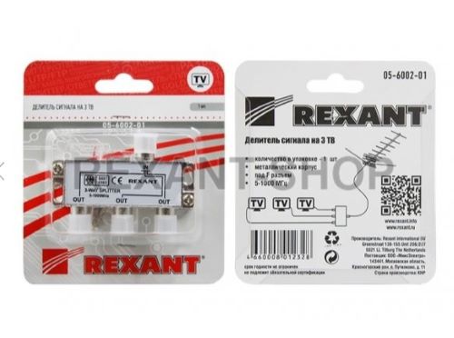 Делитель ТВ "краб" х3 под F разъем 5-1000 МГц Rexant 05-6002