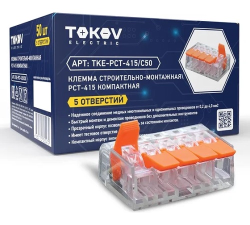 Клемма строительно-монтажная СМК компактная 221-415 PCT-415 5-проводная TOKOV ELECTRIC TKE-PCT-415/C